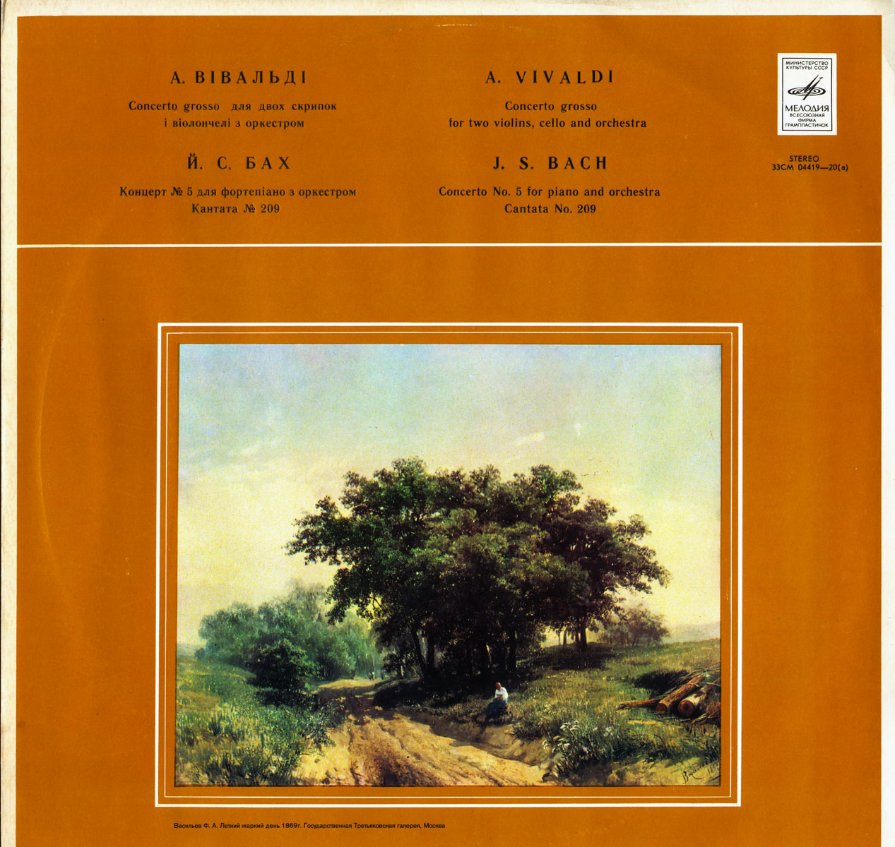 А. ВИВАЛЬДИ Concerto grosso, И.С. БАХ Концерт №5, Кантата №219 (Камерный орк. Киев. консерват., дир. О. Кравчук)