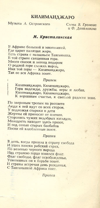 Лидия Клемент, Иосиф Кобзон, Майя Кристалинская, Марк Бернес