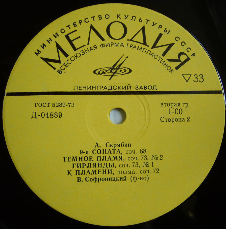 А. Скрябин. Играет В. Софроницкий (ф-но)
