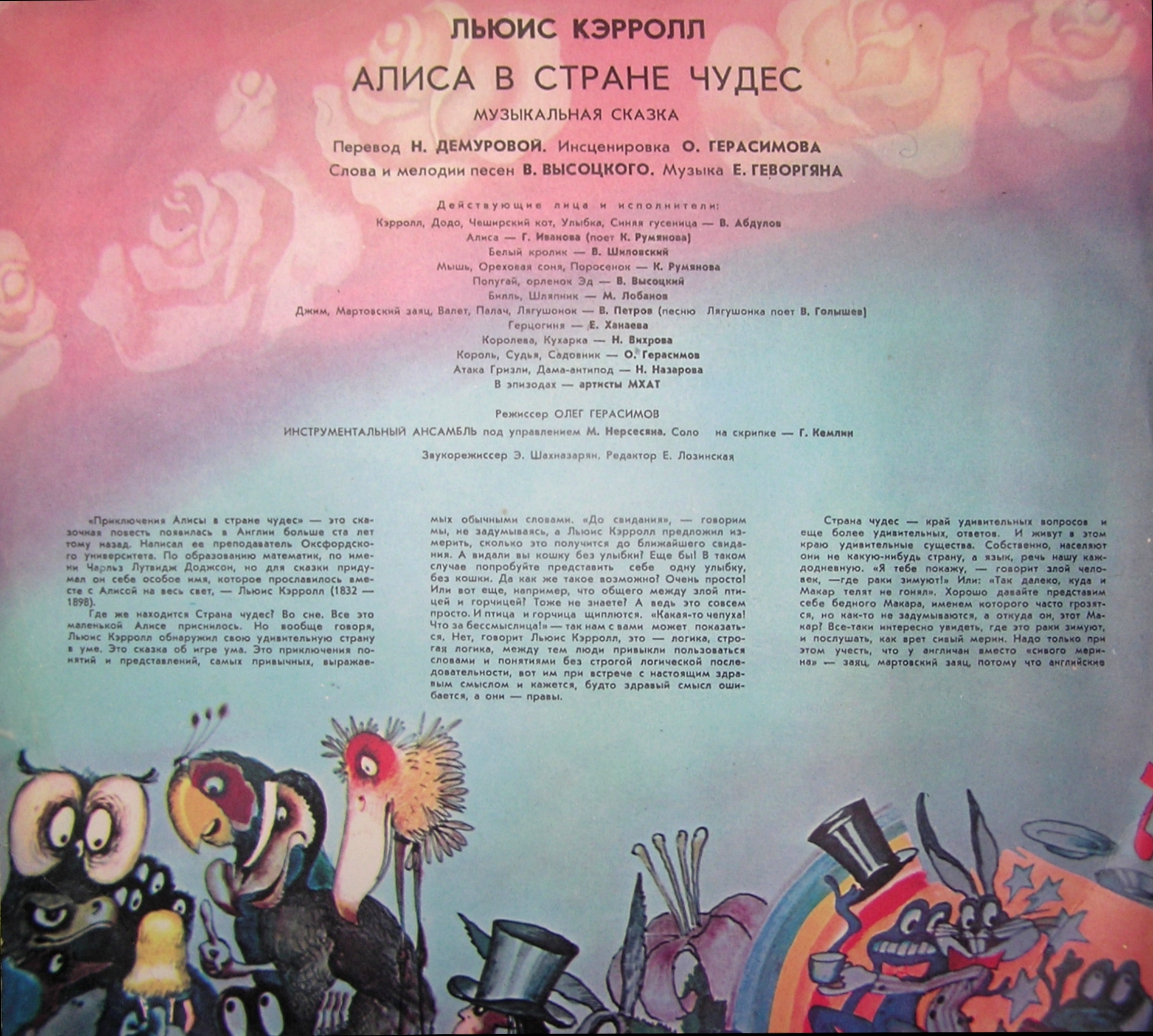 Алиса в стране чудес