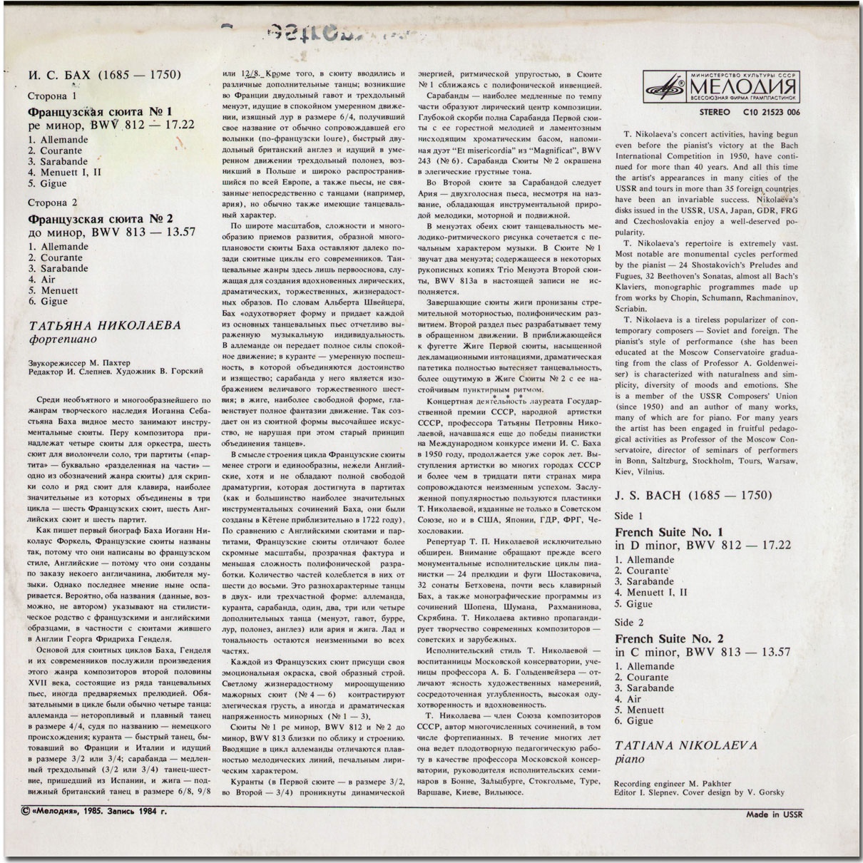 И. С. Бах: Французские сюиты № 1, 2 (Татьяна Николаева, ф-но)