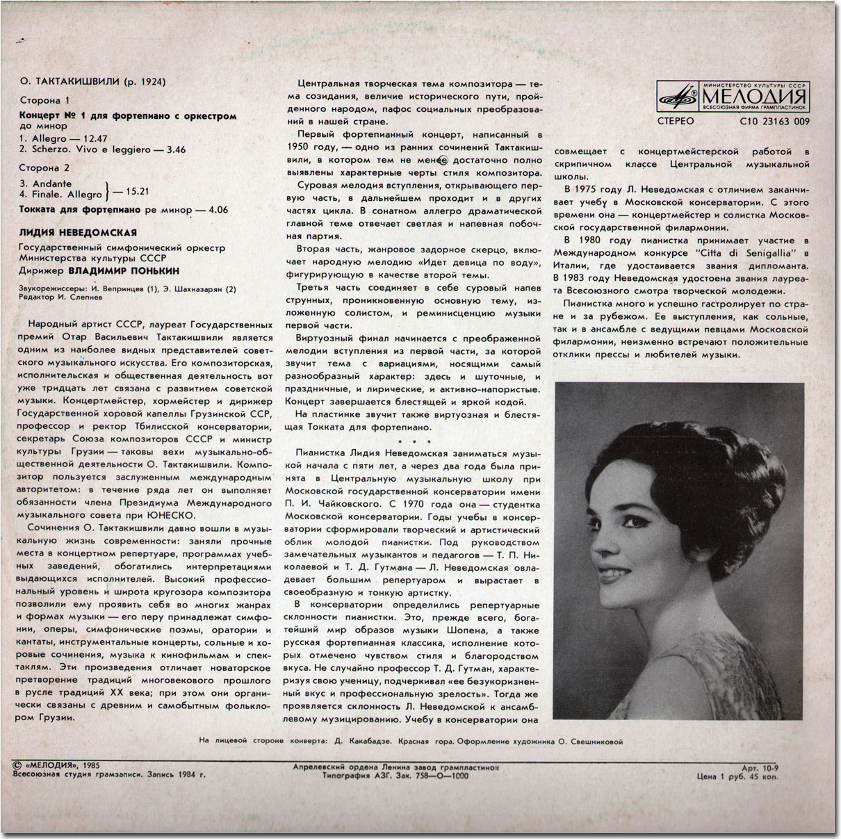 О. Тактакишвили (р. 1924) - ЛИДИЯ НЕВЕДОМСКАЯ (ф-но)