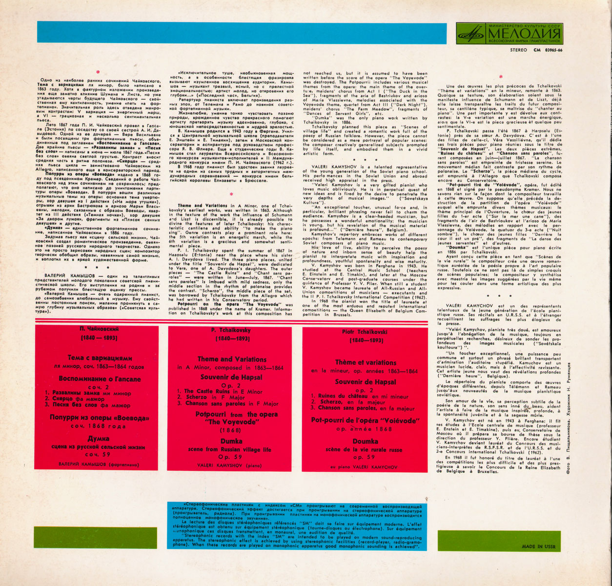 П. Чайковский. Играет Валерий Камышов (ф-но)