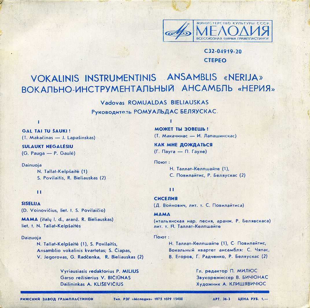 ВИА "Нерия" (Nerija)