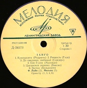 Танго