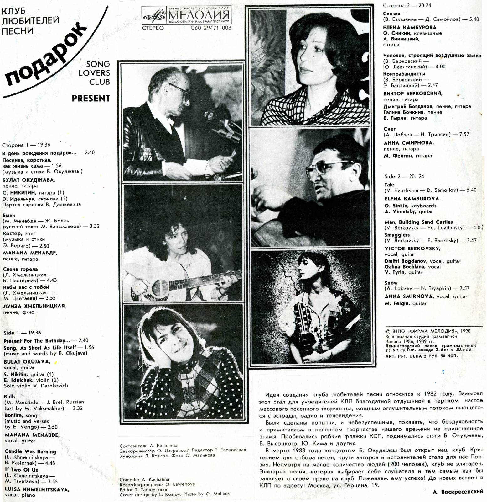 Клуб любителей песни. Подарок