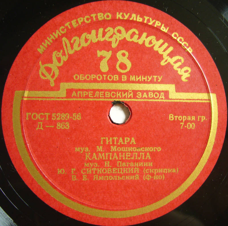Юлиан СИТКОВЕЦКИЙ (скрипка)