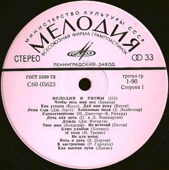 МЕЛОДИИ И РИТМЫ (III)