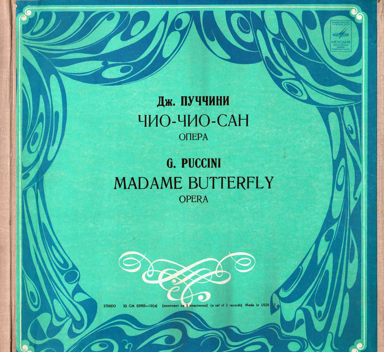 Дж. Пуччини. Мадам Баттерфляй, опера