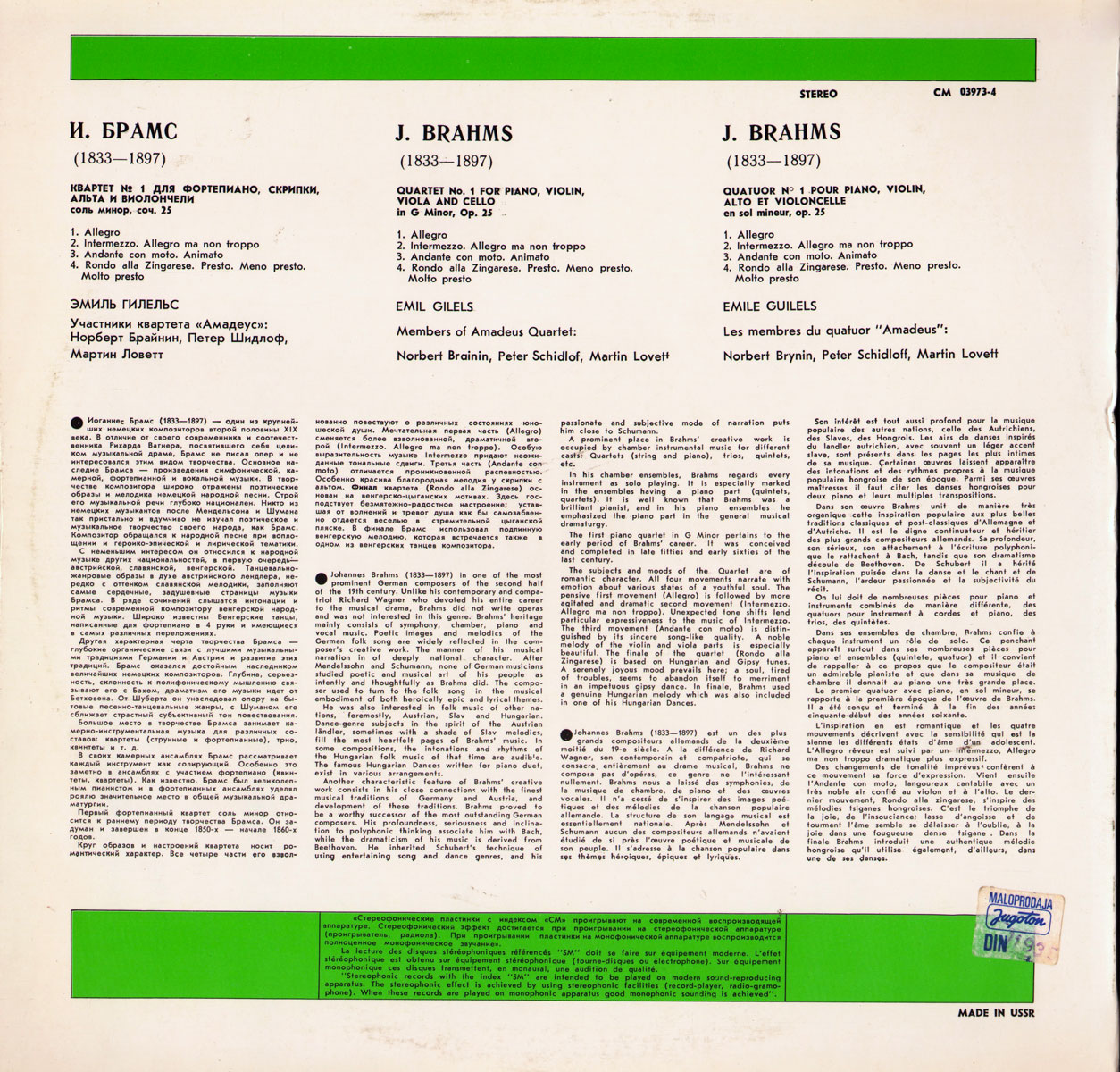 И. БРАМС: Квартет № 1 (Эмиль Гилельс)