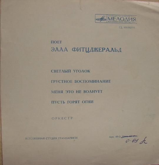 Поёт Элла Фитцджеральд