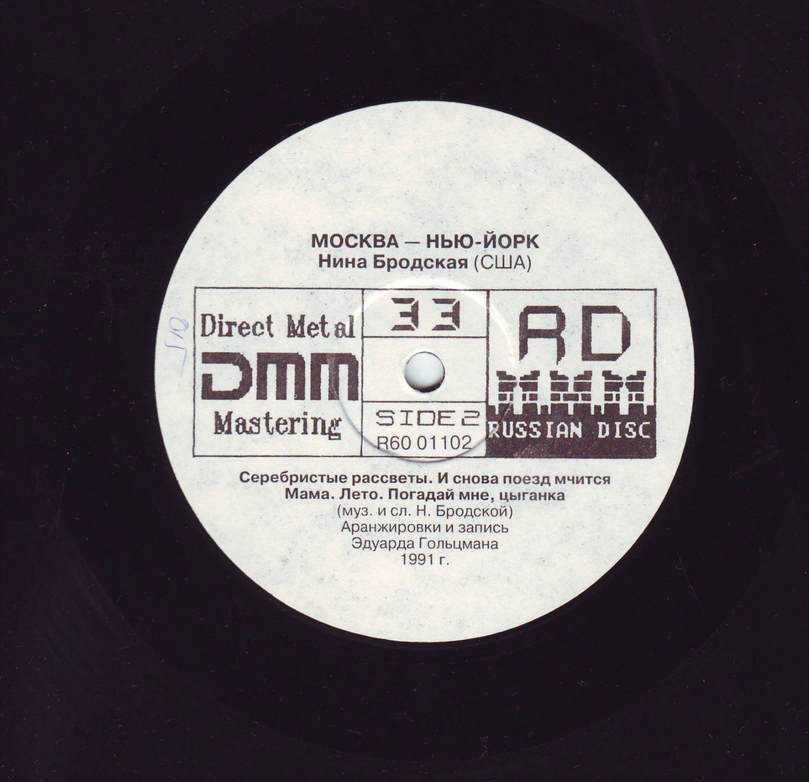 Нина Бродская (США) - "Москва - Нью-Йорк"