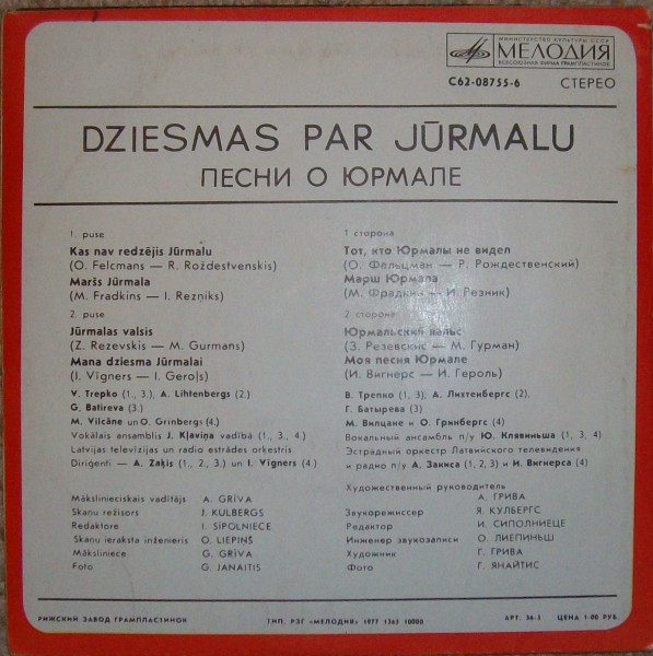 "Песни о Юрмале" Dziesmas par Jūrmalu