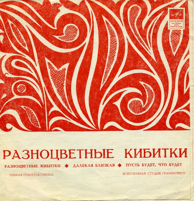 Разноцветные кибитки