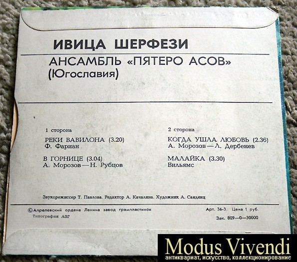Ивица Шерфези, ансамбль «Пятеро асов» (Югославия)