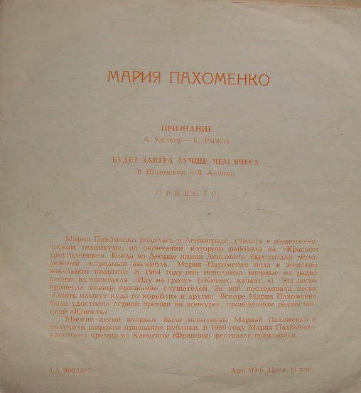 Мария Пахоменко