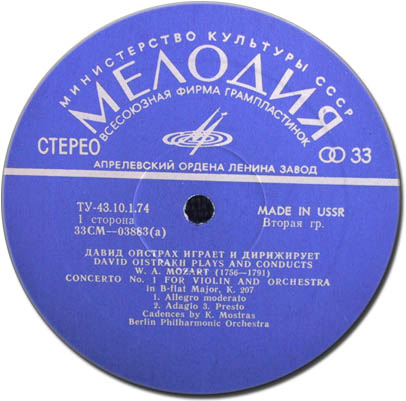 В. А. Моцарт. Играет и дирижирует Давид Ойстрах
