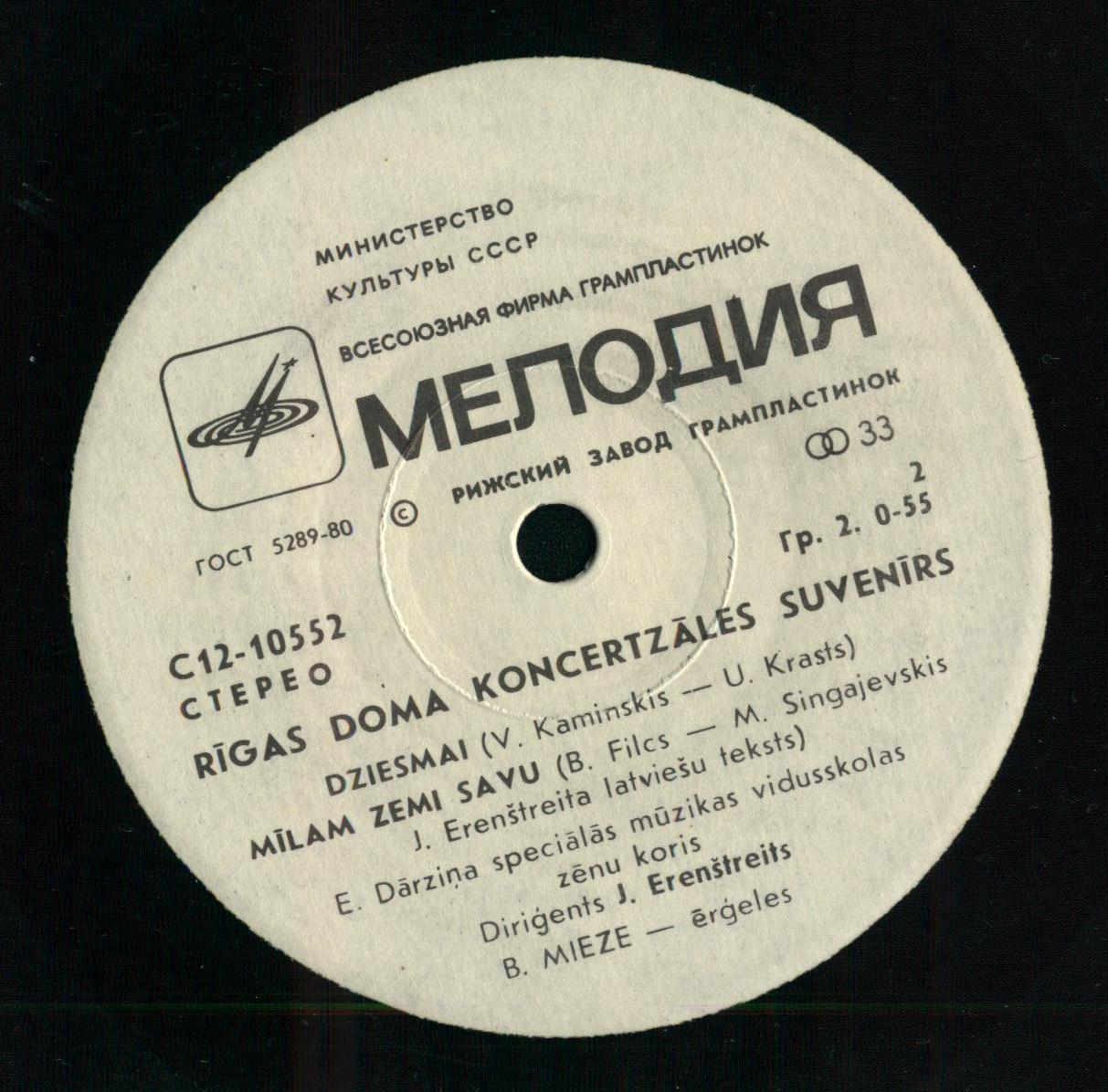 Сувенир Рижского Домского собора