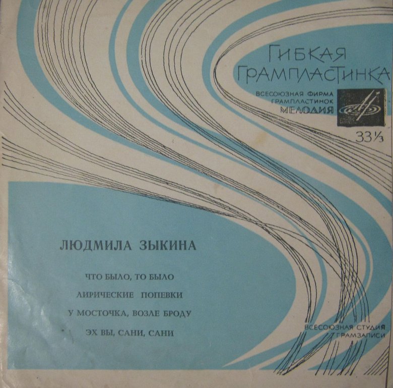 Людмила Зыкина