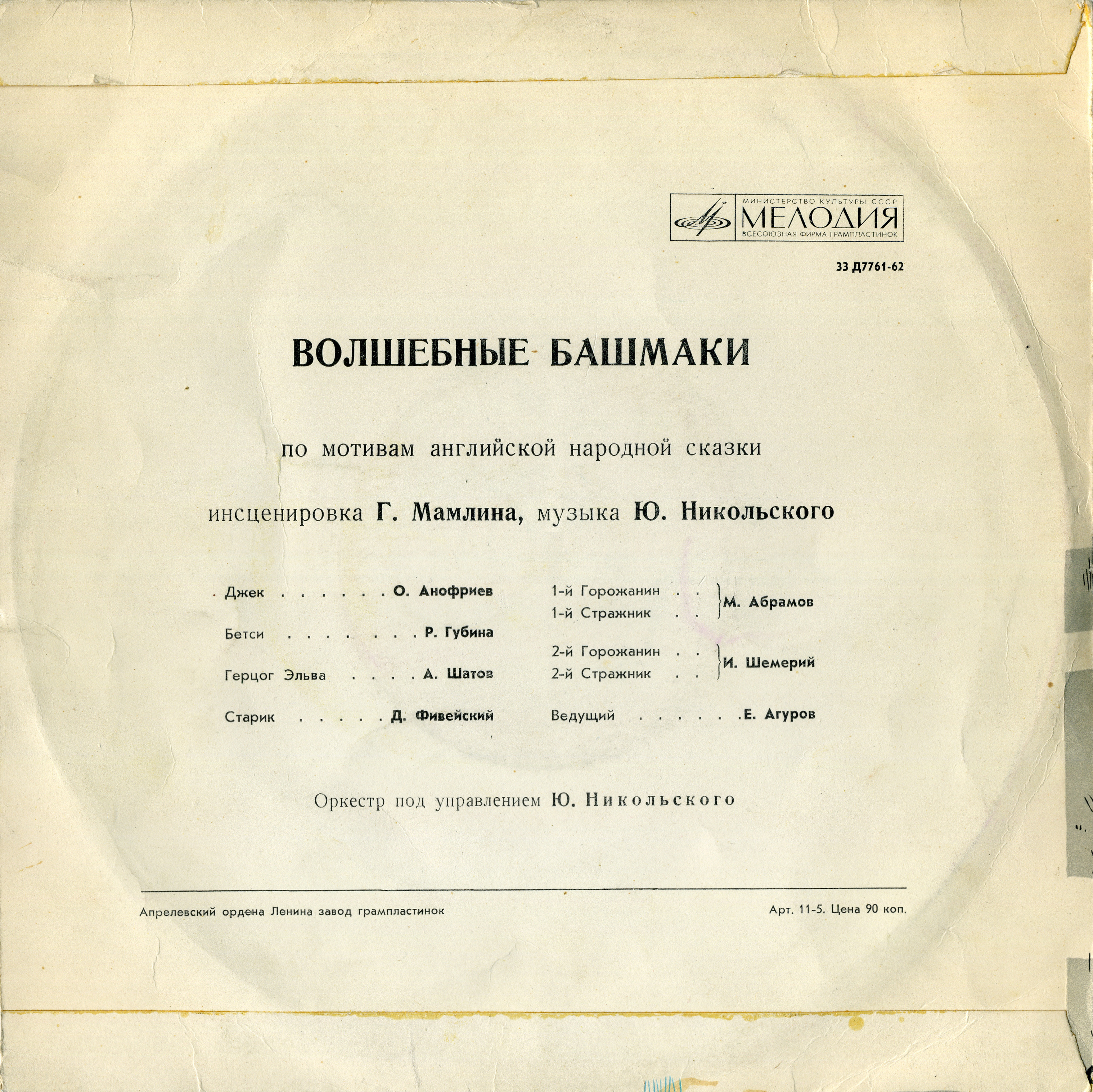 Волшебные башмаки