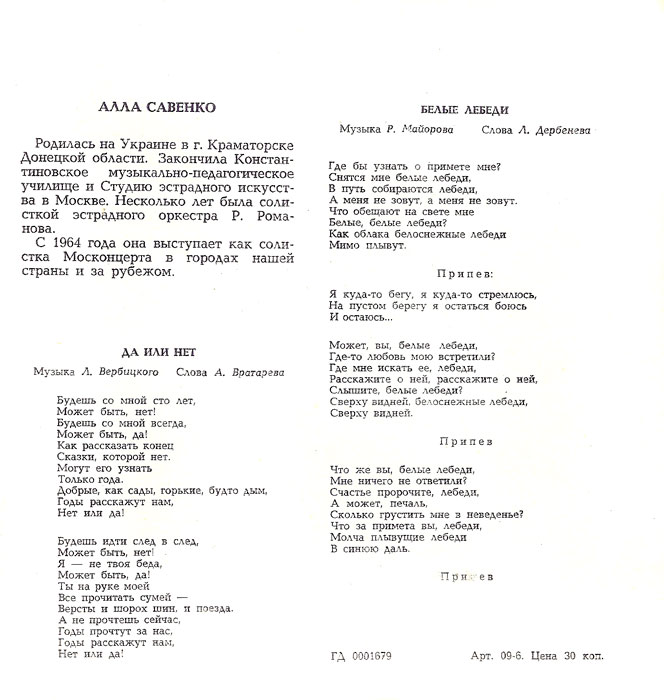 Алла Савенко