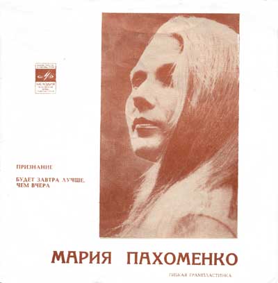 Мария Пахоменко