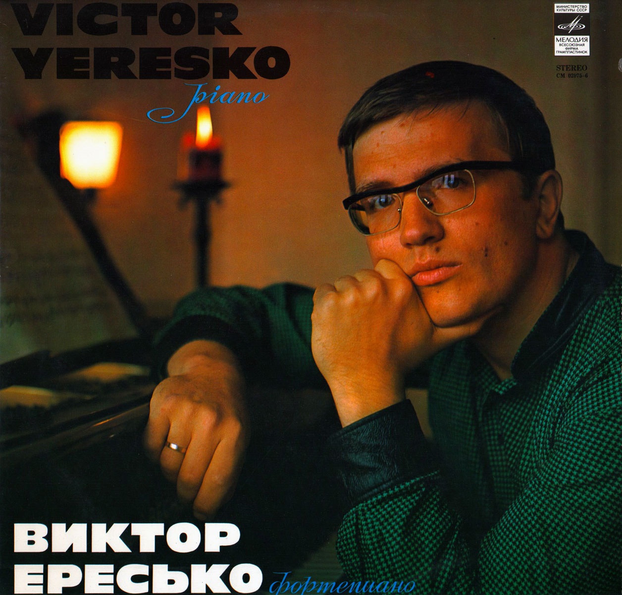 Виктор Ересько (ф-но)