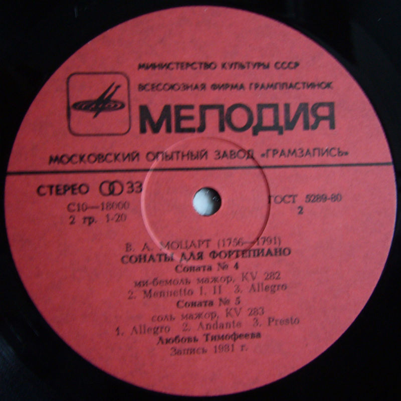 В. Моцарт - Сонаты №№ 3, 4, 5 для фортепиано - Любовь Тимофеева