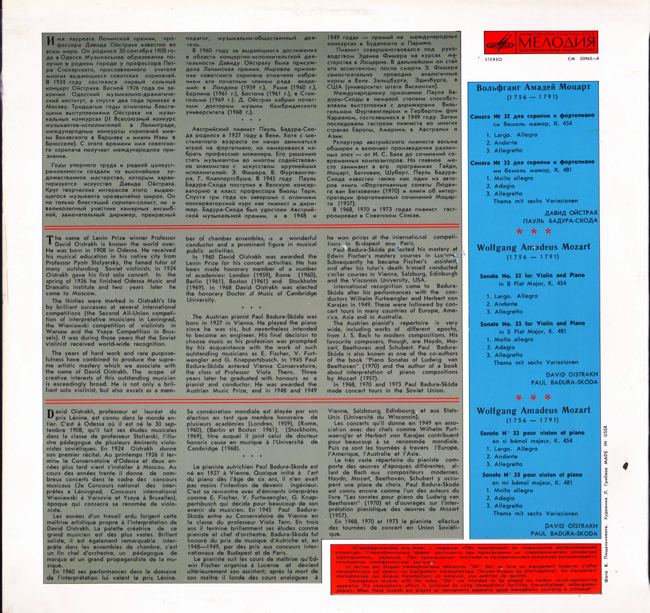 В. Моцарт: Сонаты №№ 32, 33 для скрипки и ф-но (Д. Ойстрах, П. Бадура-Скода)