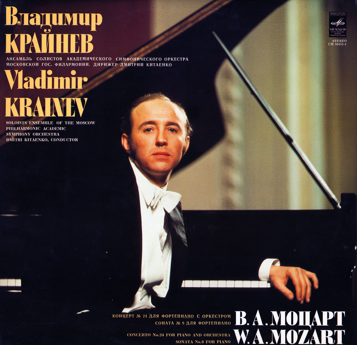 В. А. Моцарт. Играет Владимир Крайнев (ф-но)