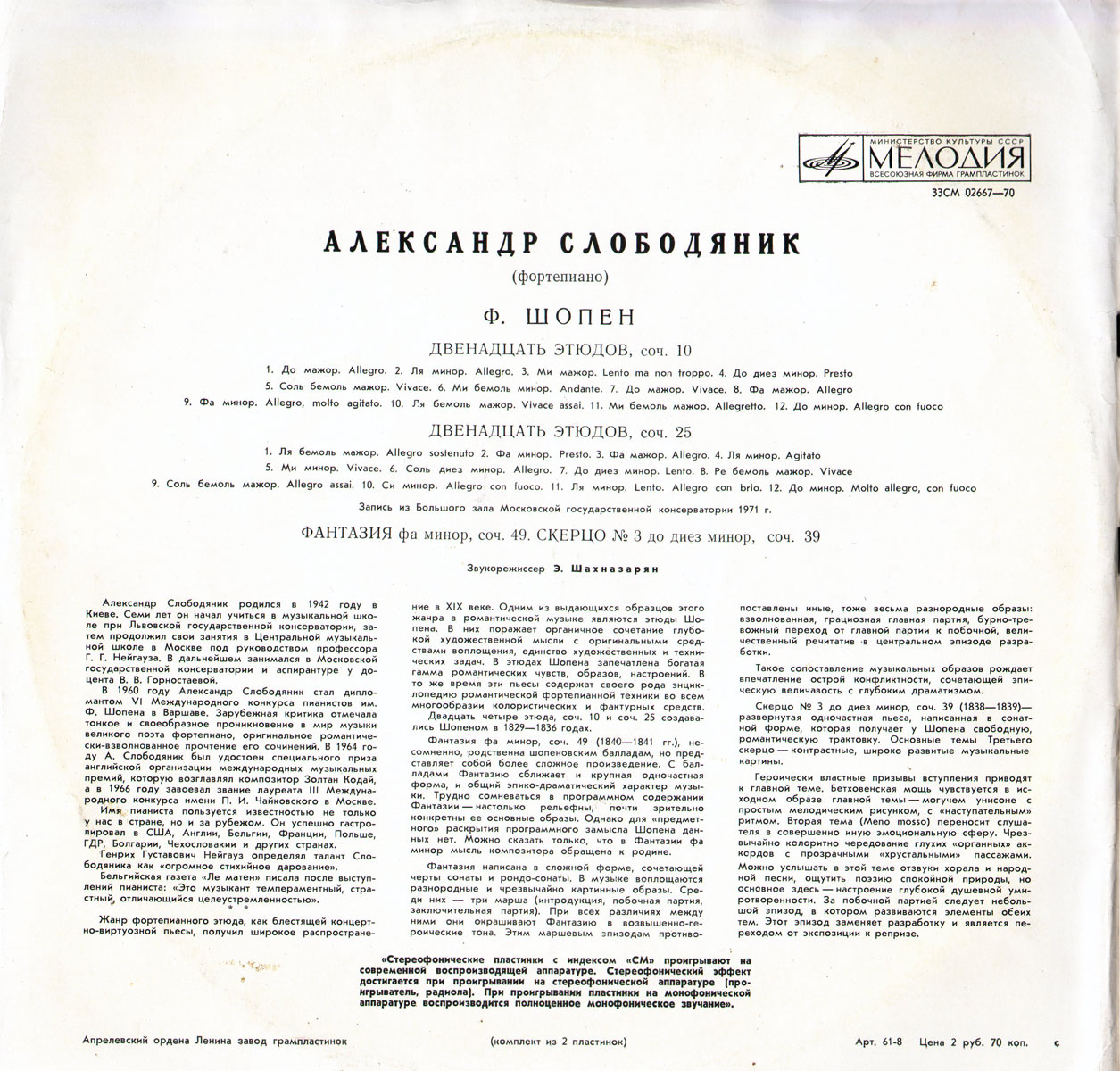 Ф. Шопен. Играет Александр Слободяник (ф-но)