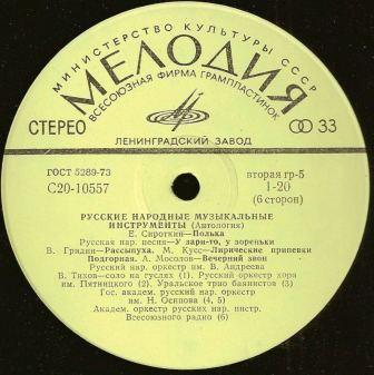 Русские народные музыкальные инструменты (антология) (3 пластинки)