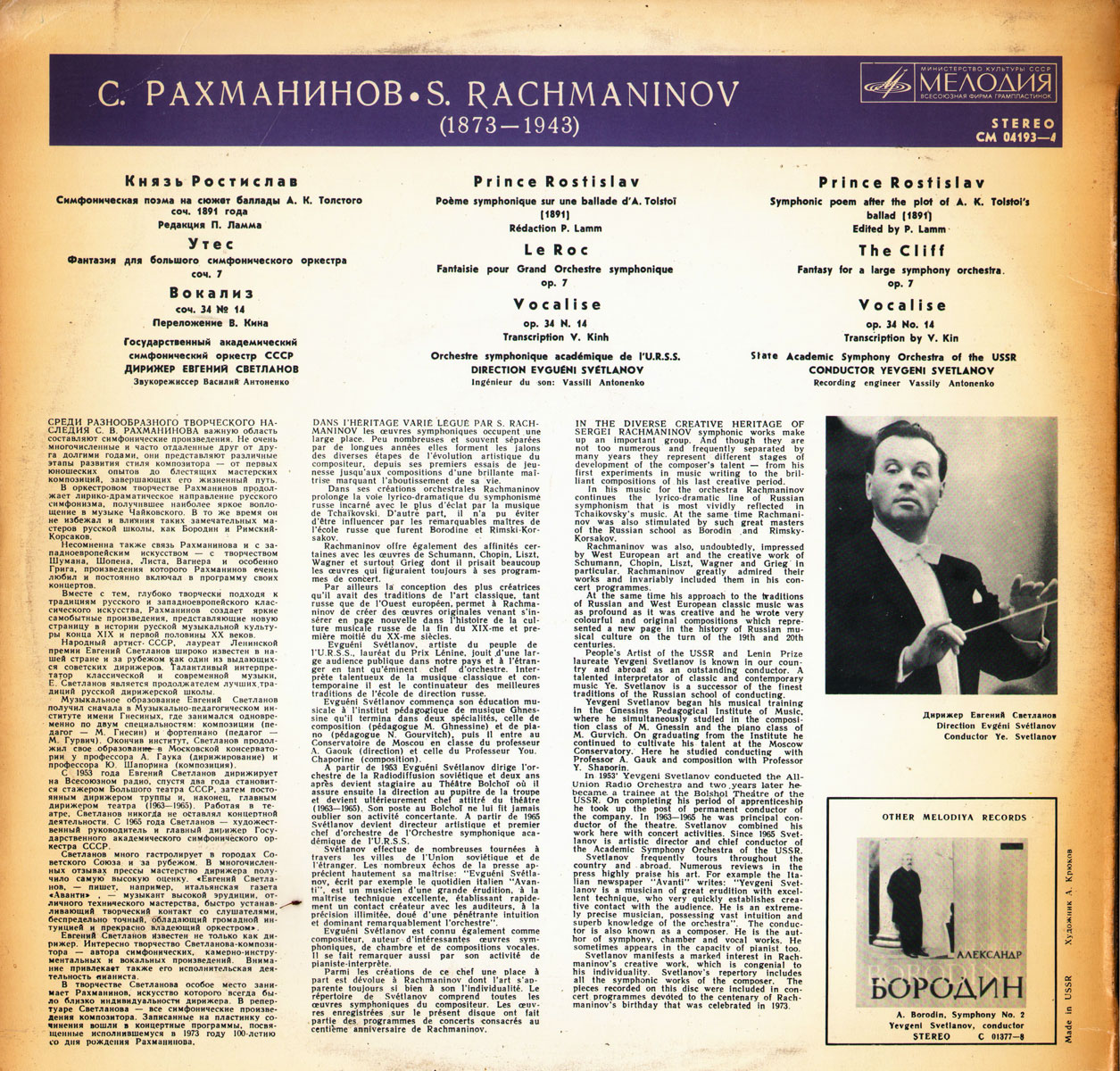 С. РАХМАНИНОВ. Князь Ростислав. Утес. Вокализ. Дирижер Е. Светланов