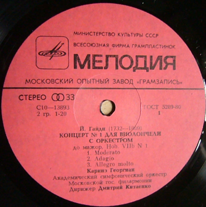Каринэ Георгиан (виолончель)