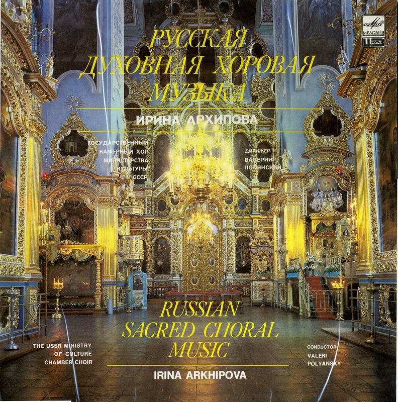 Русская духовная хоровая музыка