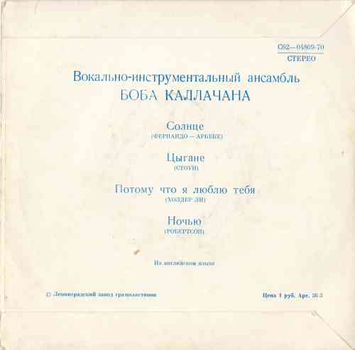 ВИА Боба Каллачана