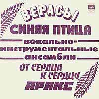 Вокально-инструментальные ансамбли