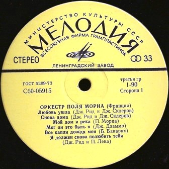 Оркестр Поля Мориа (Франция)