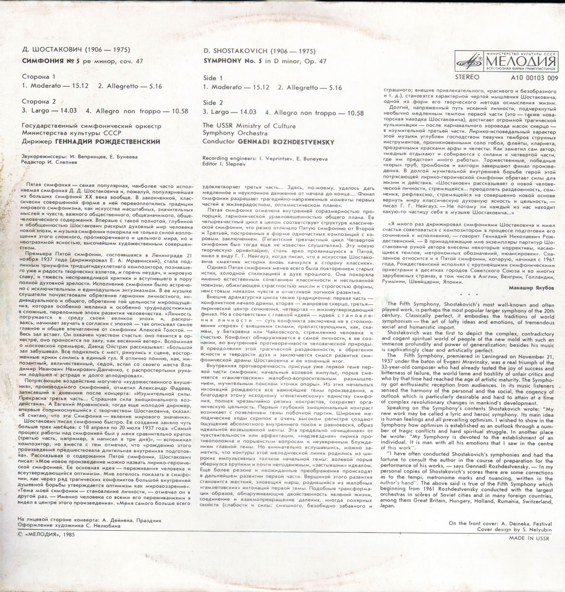 Д. Шостакович: Симфония № 5 ре минор, соч. 47 (Г. Рождественский)