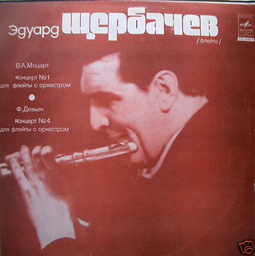 Эдуард Щербачев (флейта)