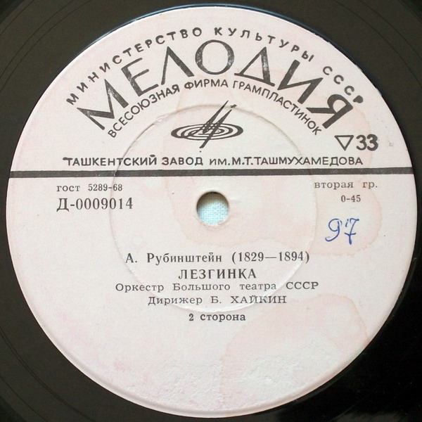 Оркестр Большого театра СССР. Дирижёр Б. Хайкин