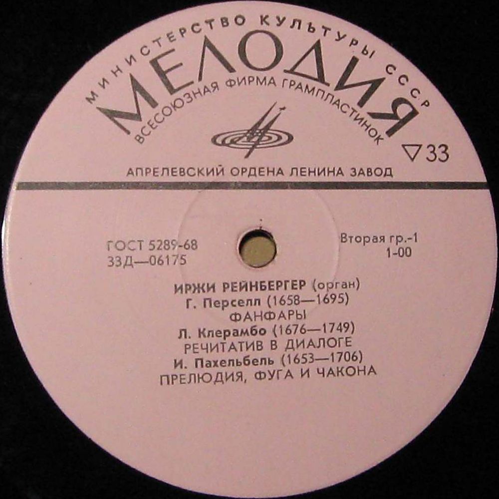 Иржи Рейнбергер (орган)