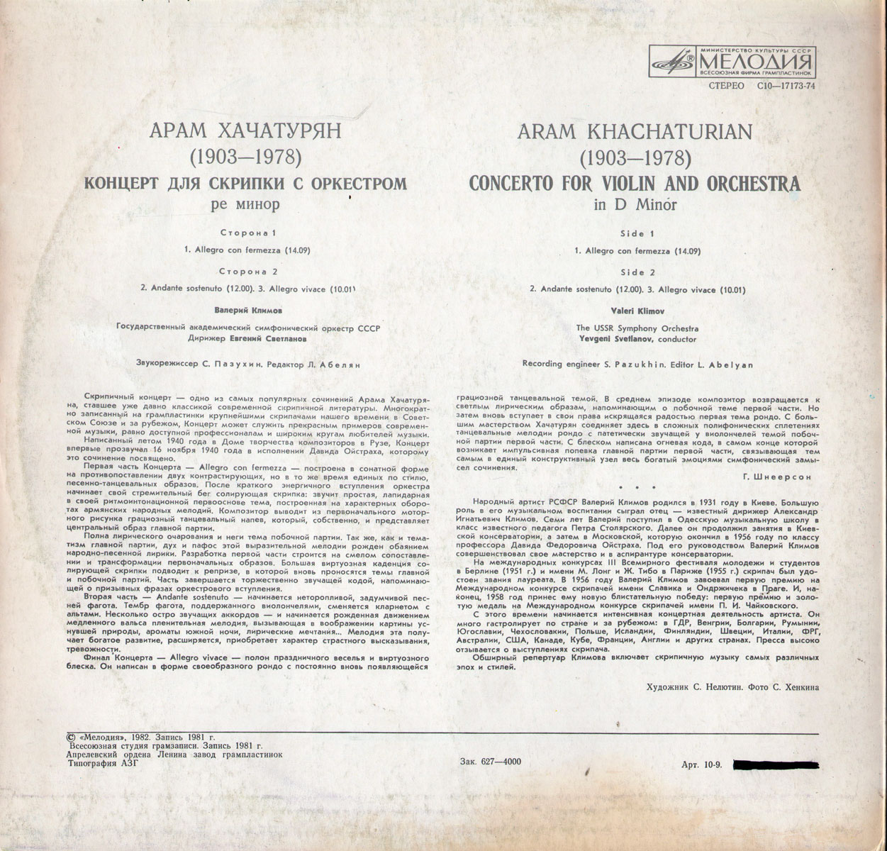 А. ХАЧАТУРЯН (1903-1978): Концерт для скрипки с оркестром ре минор (В. Климов, Е. Светланов)