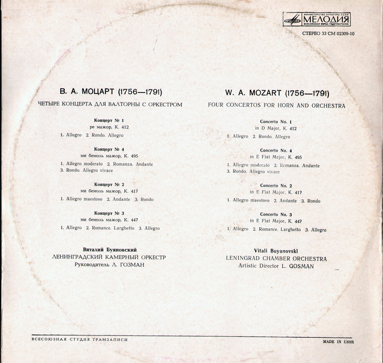 В. А. Моцарт: Четыре концерта для валторны с оркестром (Виталий Буяновский)