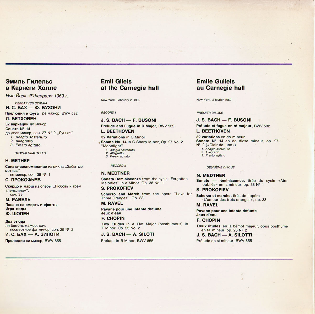 Эмиль Гилельс в Карнеги Холле (Нью-Йорк, 2 февраля 1969 года)