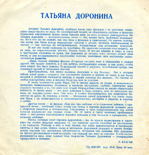 Поёт Татьяна Доронина