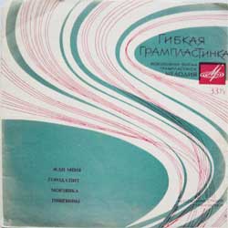 Юрий Гуляев, Валентина Дворянинова, Владимир Трошин, вокальный квартет "Аккорд"
