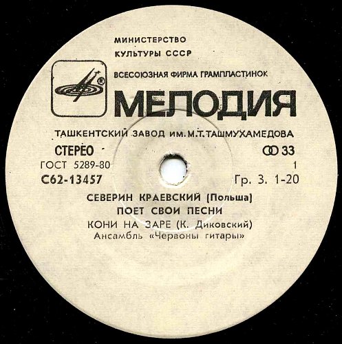 Северин КРАЕВСКИЙ (Польша) поёт свои песни
