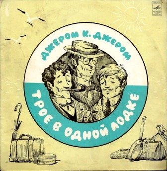 Джером К. Джером - Трое в одной лодке