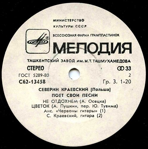 Северин КРАЕВСКИЙ (Польша) поёт свои песни